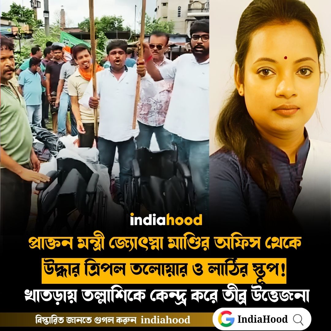প্রাক্তন মন্ত্রী জ্যোৎস্না মাণ্ডির অফিস থেকে উদ্ধার ত্রিপল তলোয়ার ও লাঠির স্তূপ!